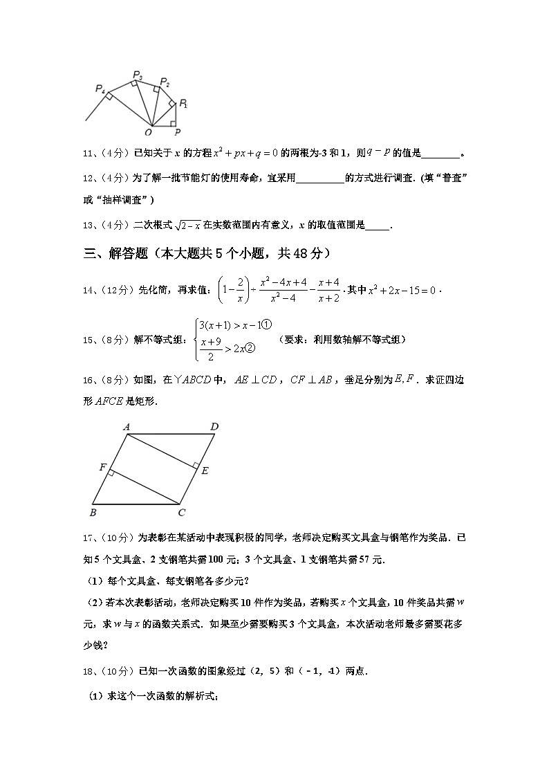 2024-2025学年北京市第十二中学数学九年级第一学期开学统考试题【含答案】第3页