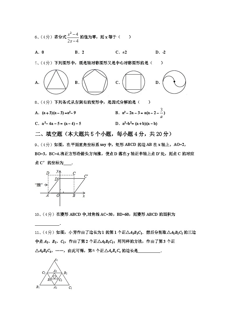 2024-2025学年北京市第一五六中学九上数学开学学业质量监测模拟试题【含答案】第2页