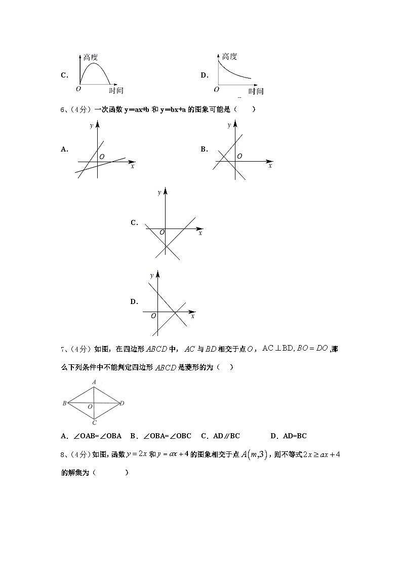 2024-2025学年北京市海淀区中学国人民大附属中学九上数学开学综合测试试题【含答案】第2页