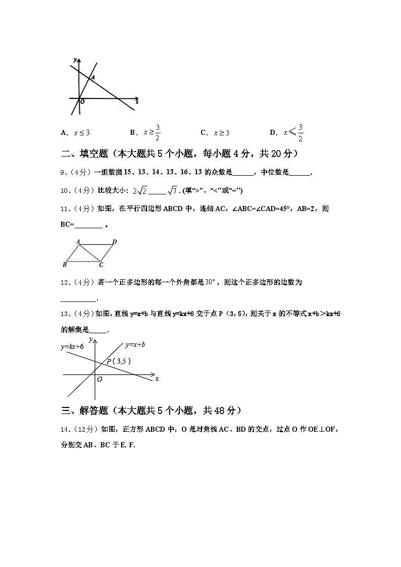 2024-2025学年北京市海淀区中学国人民大附属中学九上数学开学综合测试试题【含答案】第3页