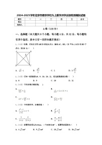 2024-2025学年北京市精华学校九上数学开学达标检测模拟试题【含答案】