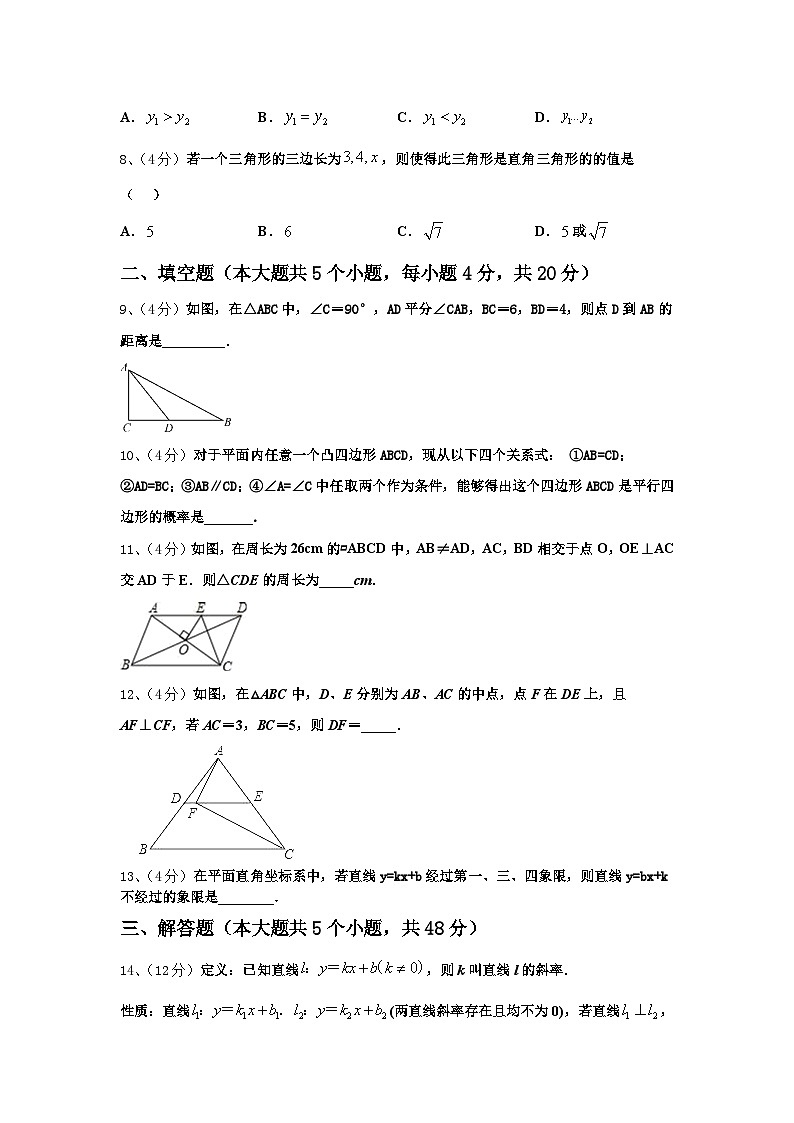 2024-2025学年北京市景山学校数学九年级第一学期开学联考试题【含答案】第2页