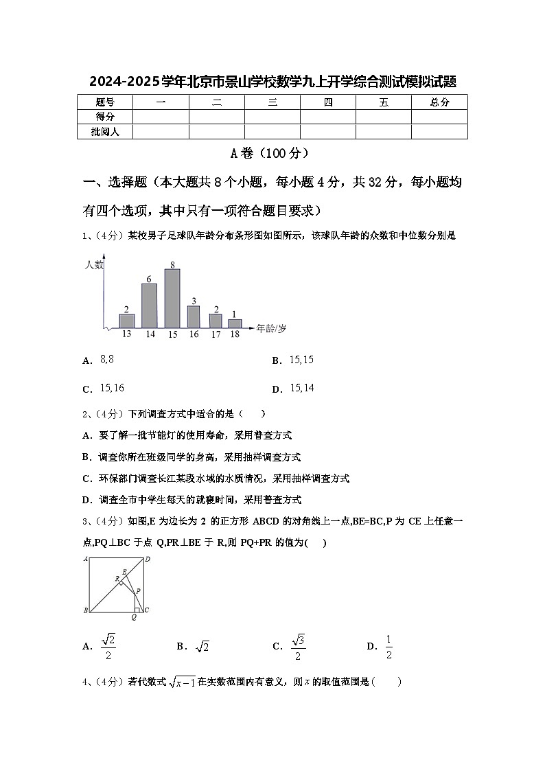 2024-2025学年北京市景山学校数学九上开学综合测试模拟试题【含答案】第1页