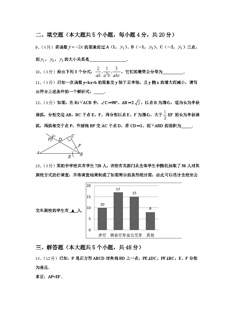 2024-2025学年北京市西城区第十五中学九上数学开学统考试题【含答案】第3页