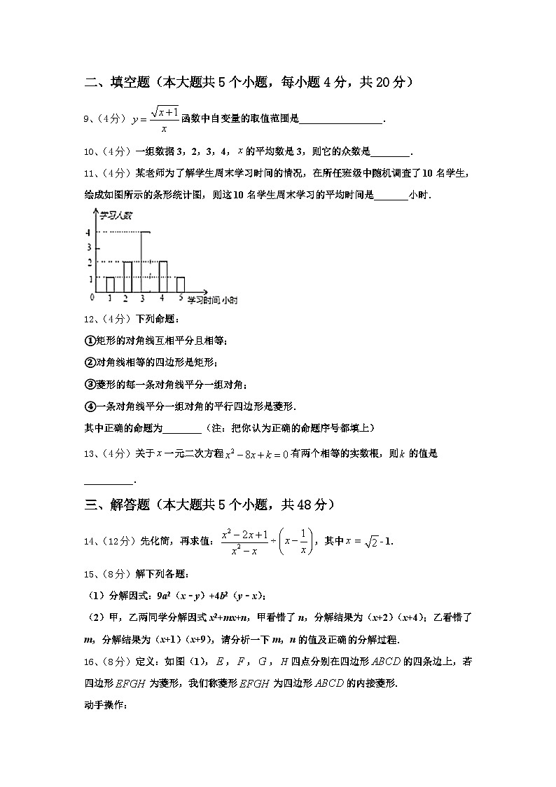2024-2025学年北京市一六一中学数学九上开学检测试题【含答案】第2页