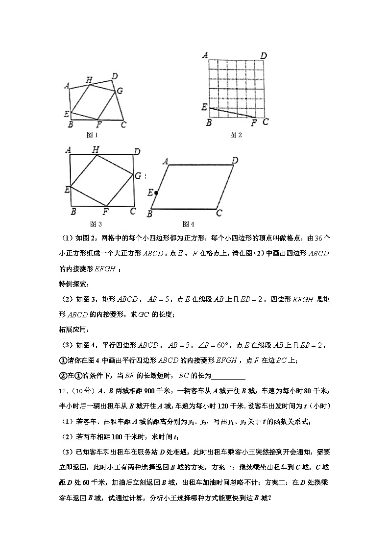 2024-2025学年北京市一六一中学数学九上开学检测试题【含答案】第3页