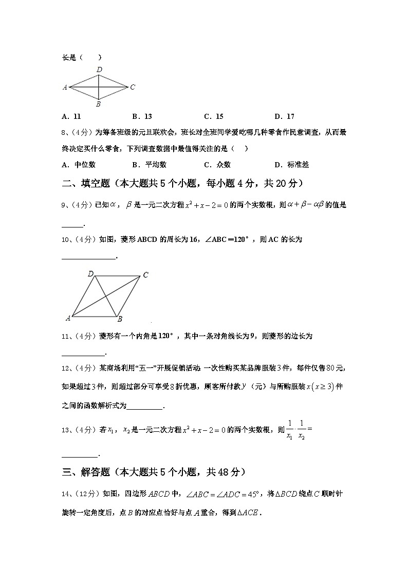2024-2025学年北京市重点中学数学九上开学考试试题【含答案】第2页
