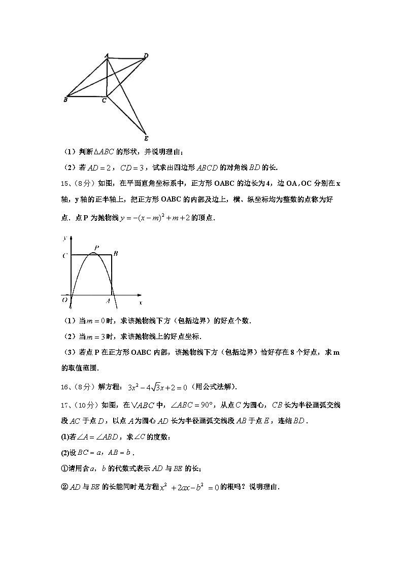 2024-2025学年北京市重点中学数学九上开学考试试题【含答案】第3页