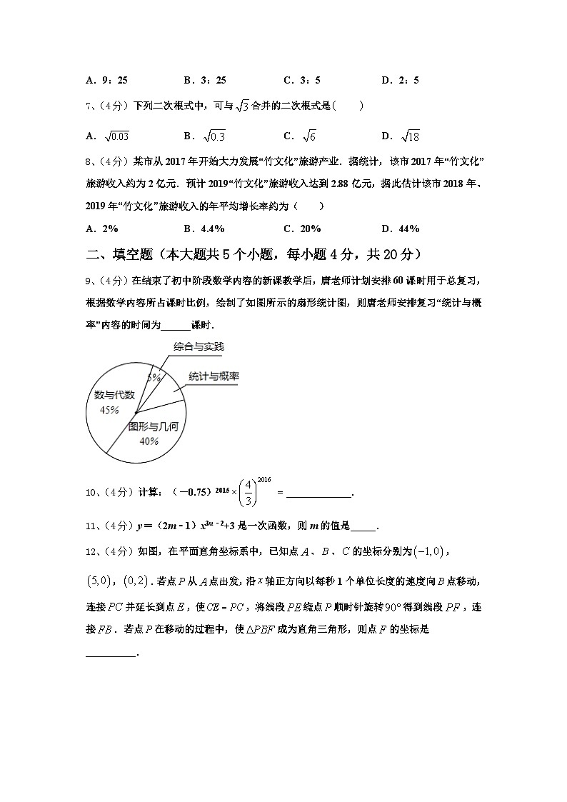 2024-2025学年城郊中学数学九年级第一学期开学考试模拟试题【含答案】02