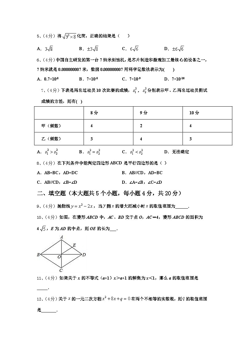2024-2025学年东北师大附中净月实验学校九年级数学第一学期开学检测试题【含答案】第2页