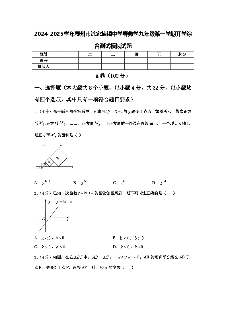 2024-2025学年鄂州市涂家垴镇中学春数学九年级第一学期开学综合测试模拟试题【含答案】第1页