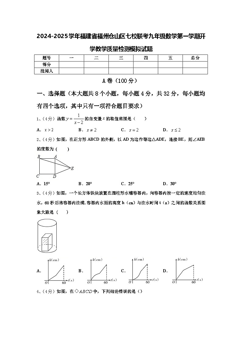 2024-2025学年福建省福州仓山区七校联考九年级数学第一学期开学教学质量检测模拟试题【含答案】第1页