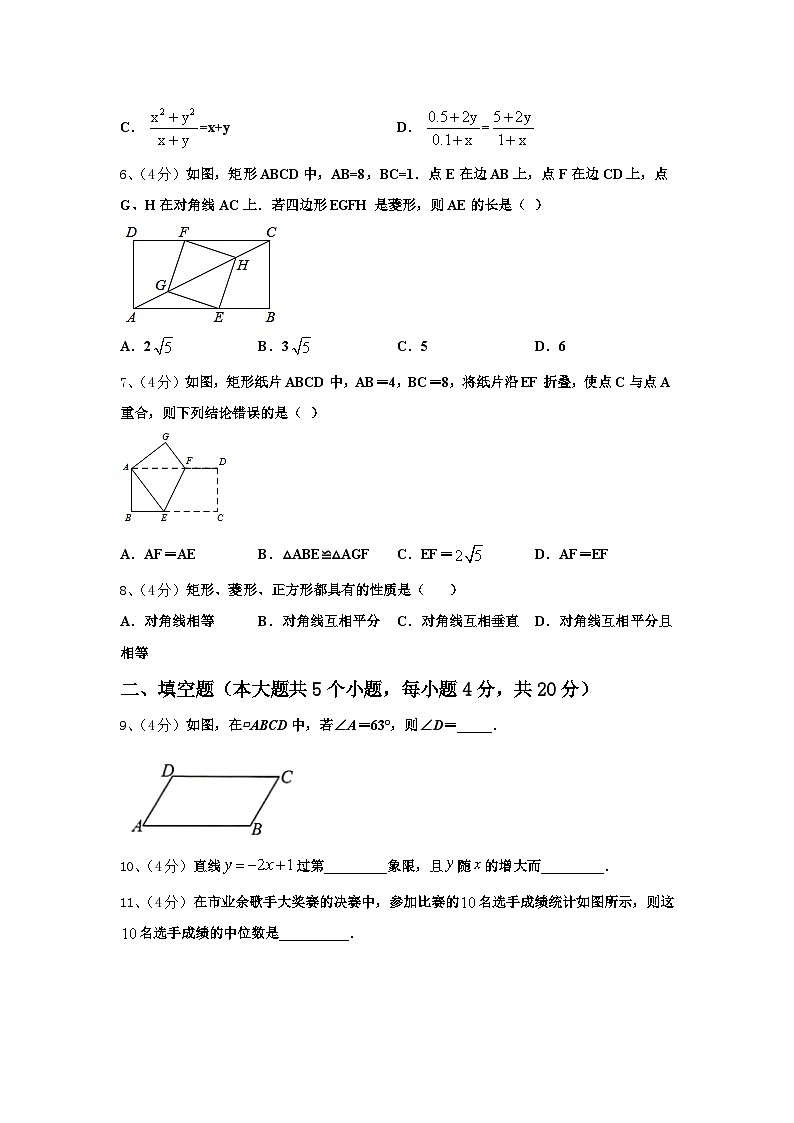 2024-2025学年福建省福州屏东中学数学九上开学质量检测试题【含答案】第2页
