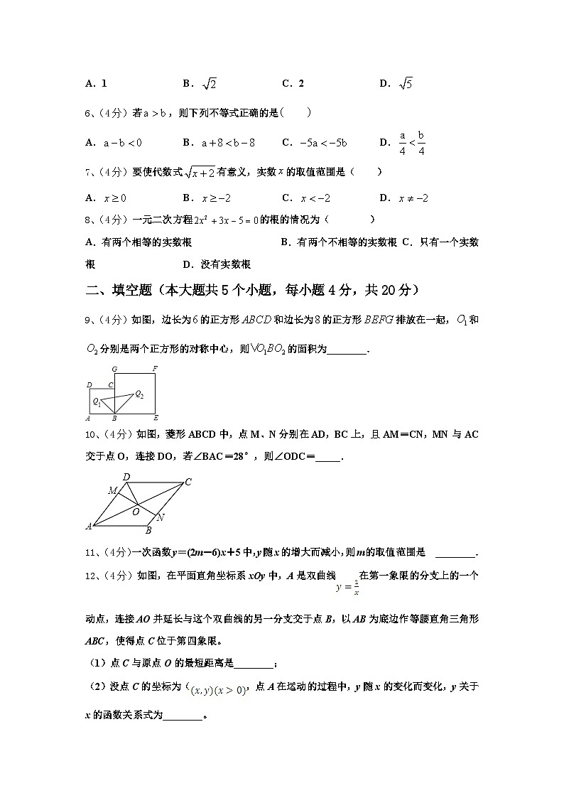 2024-2025学年福建省福州马尾区四校联考数学九上开学考试试题【含答案】第2页