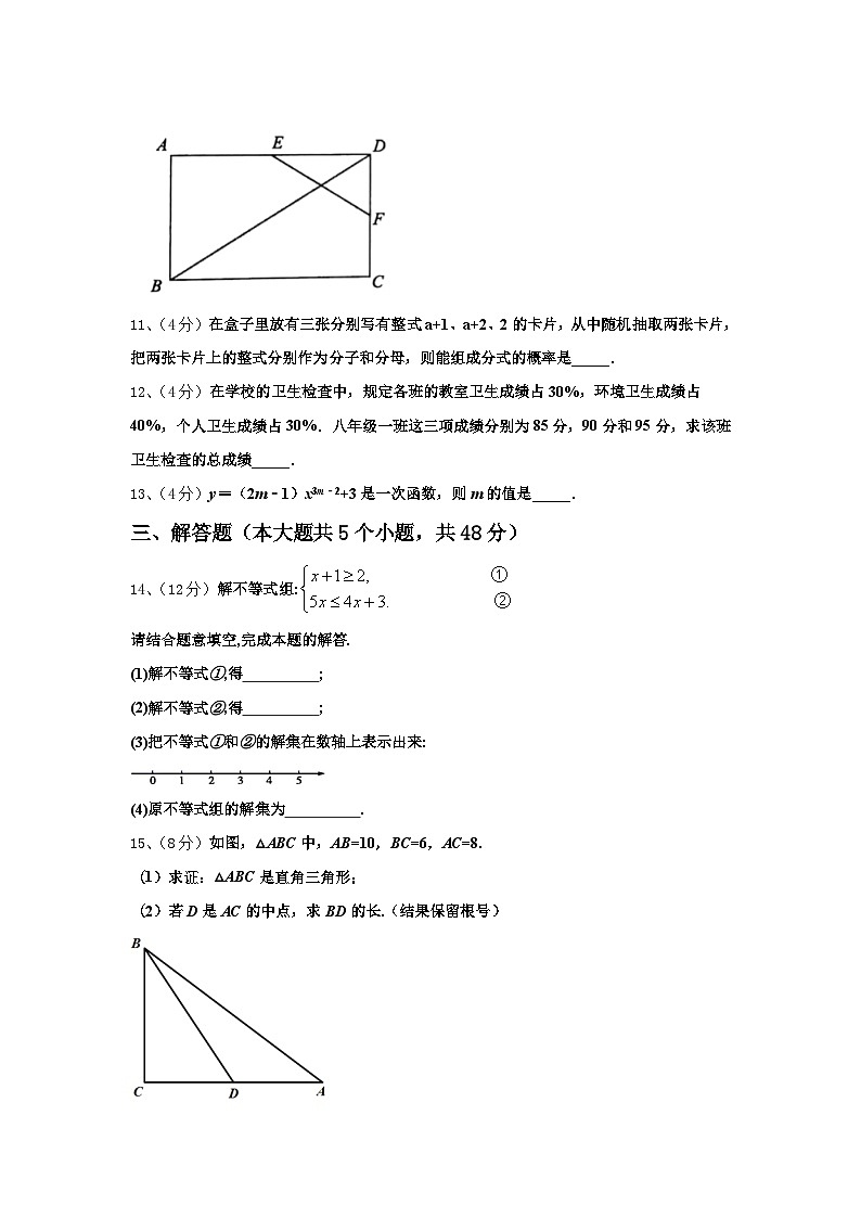 2024-2025学年福建省福安市环城区片区九年级数学第一学期开学联考试题【含答案】03