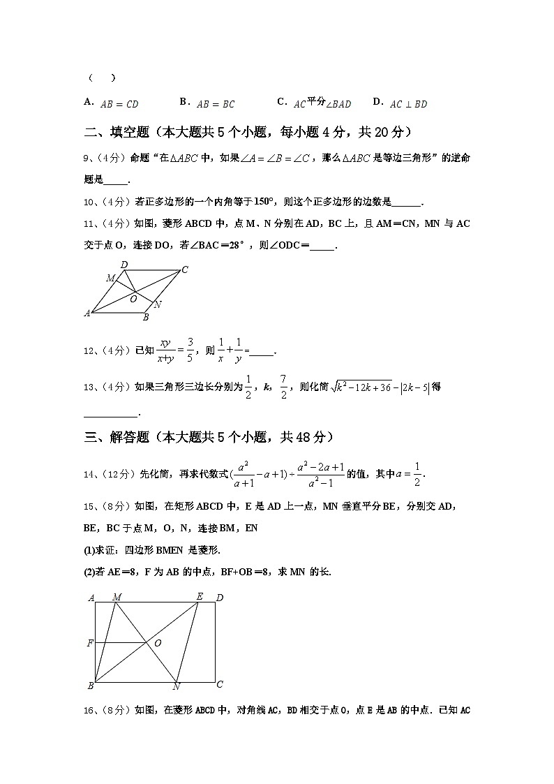 2024-2025学年福建省建瓯市第四中学九上数学开学达标检测模拟试题【含答案】03