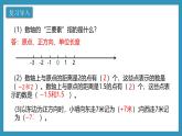 1.2.3 相反数 课件  2024-2025学年人教版七年级数学上册