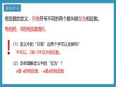 1.2.3 相反数 课件  2024-2025学年人教版七年级数学上册