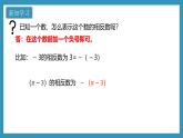 1.2.3 相反数 课件  2024-2025学年人教版七年级数学上册