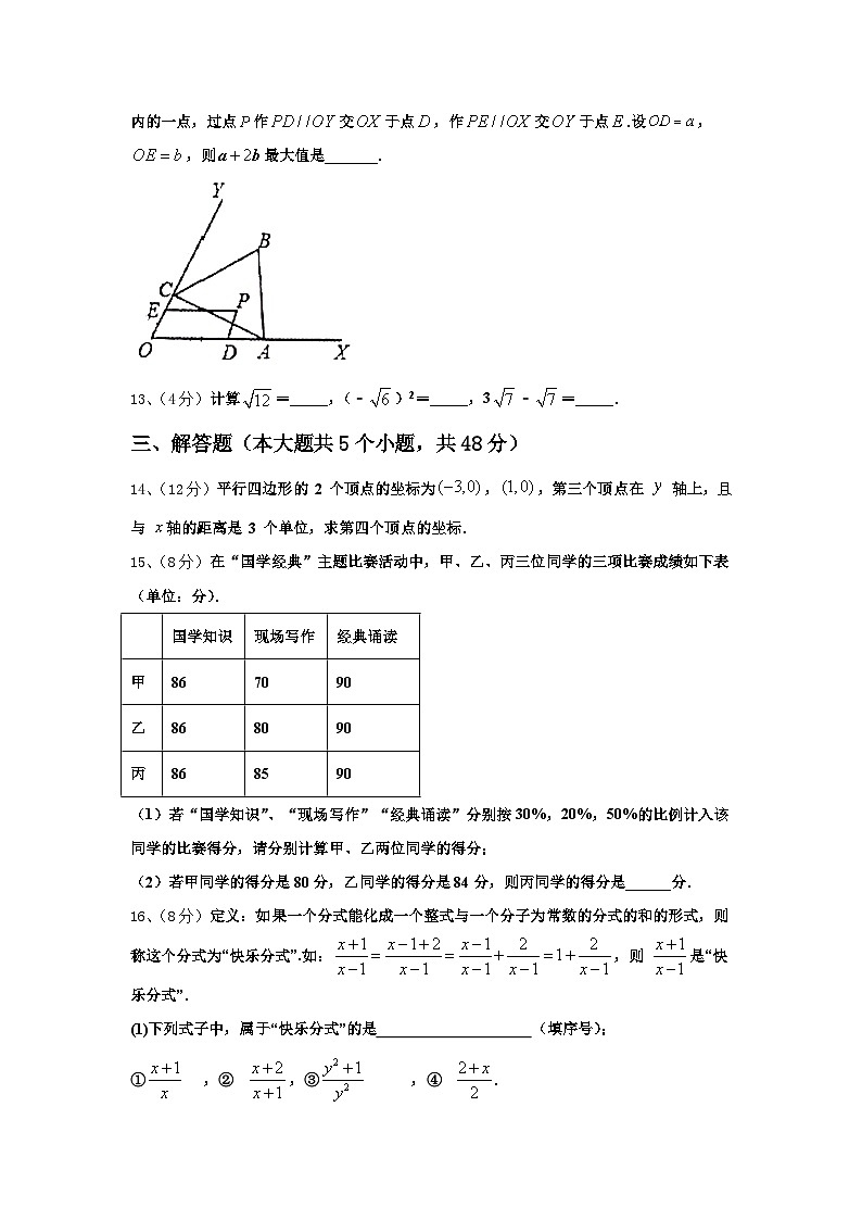 2024-2025学年福建省龙岩市上杭三中学数学九年级第一学期开学调研模拟试题【含答案】第3页
