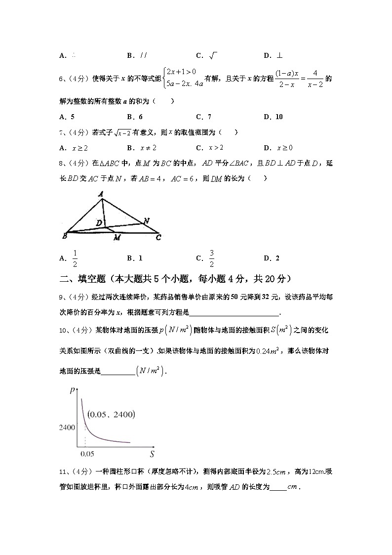 2024-2025学年福建省龙岩市新罗区龙岩市第二中学数学九上开学复习检测试题【含答案】第2页