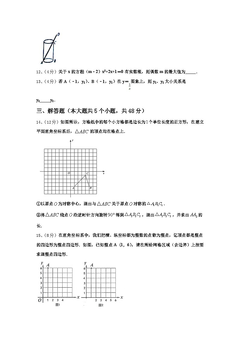 2024-2025学年福建省龙岩市新罗区龙岩市第二中学数学九上开学复习检测试题【含答案】第3页