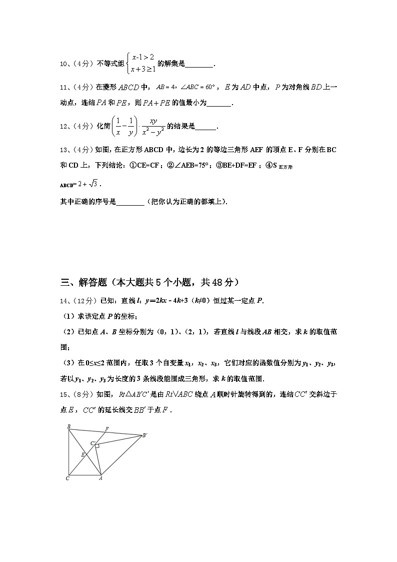 2024-2025学年福建省龙岩市永定县数学九年级第一学期开学联考试题【含答案】03