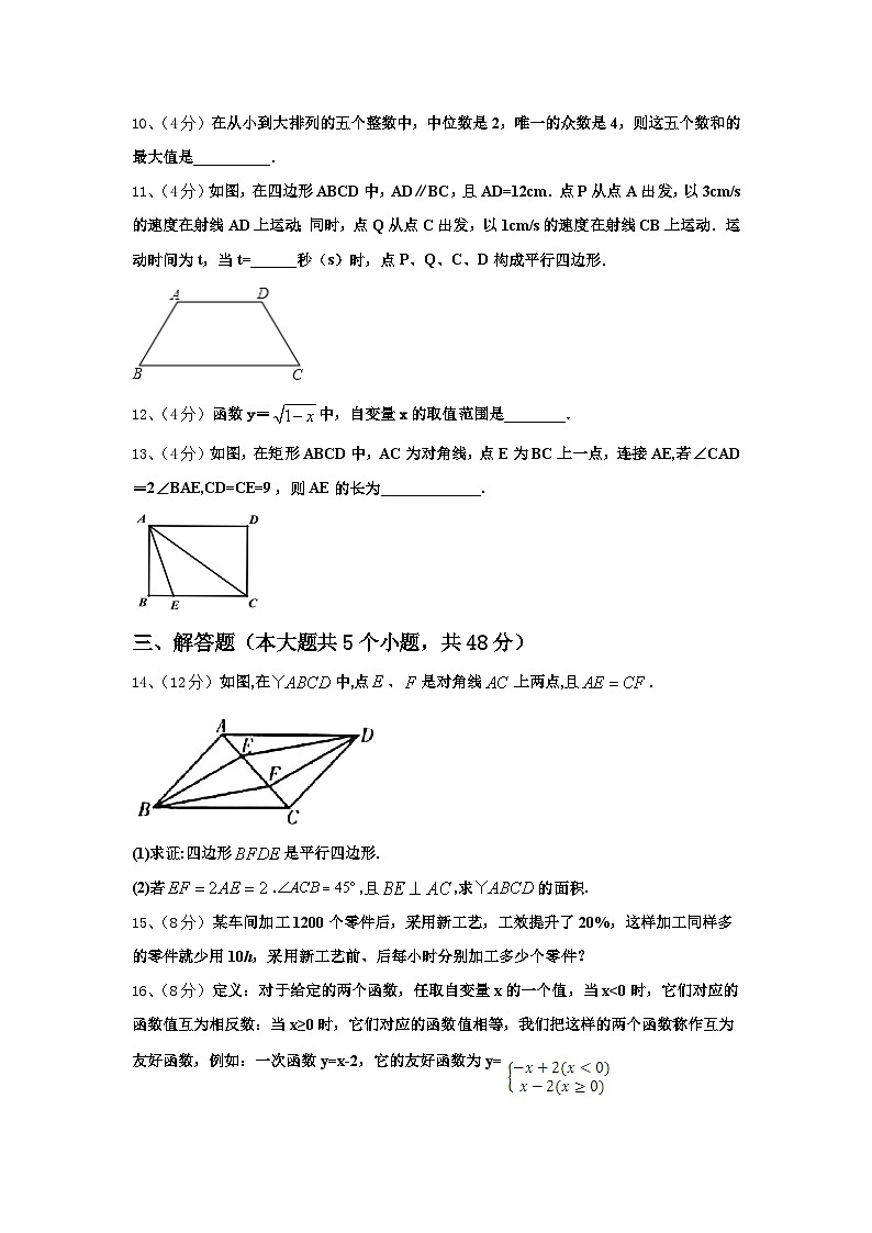 2024-2025学年福建省闽侯县数学九年级第一学期开学检测试题【含答案】第3页