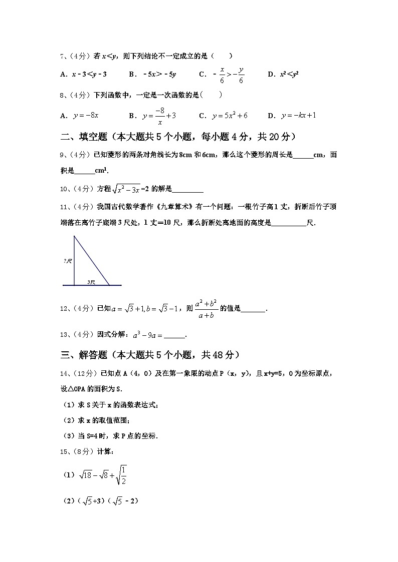 2024-2025学年福建省南平三中学数学九年级第一学期开学考试试题【含答案】第2页