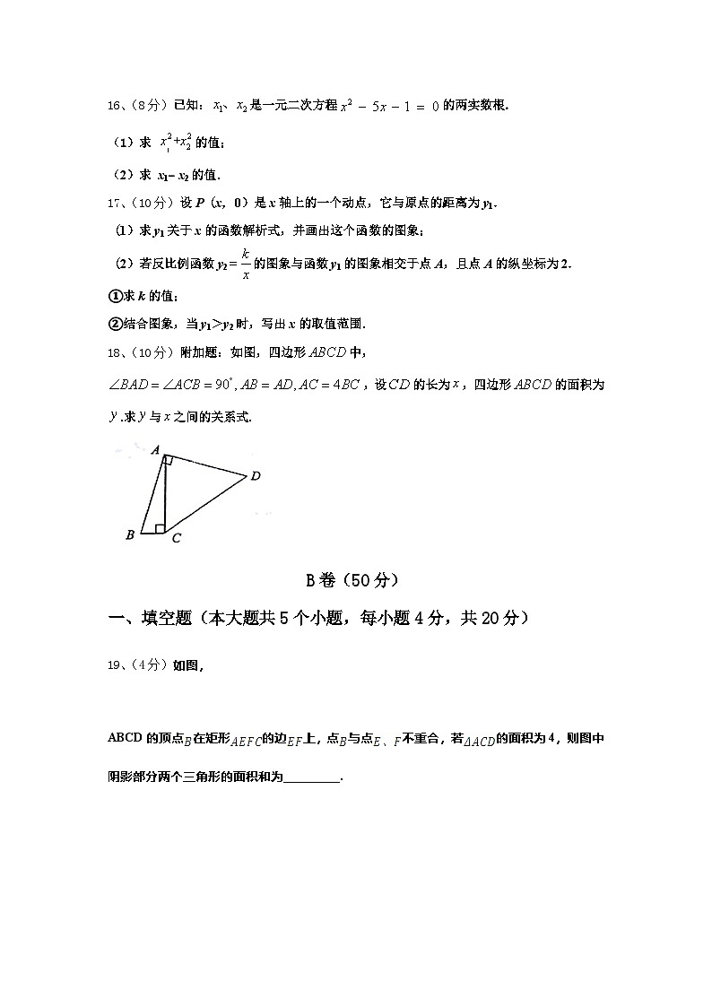 2024-2025学年福建省南平三中学数学九年级第一学期开学考试试题【含答案】第3页