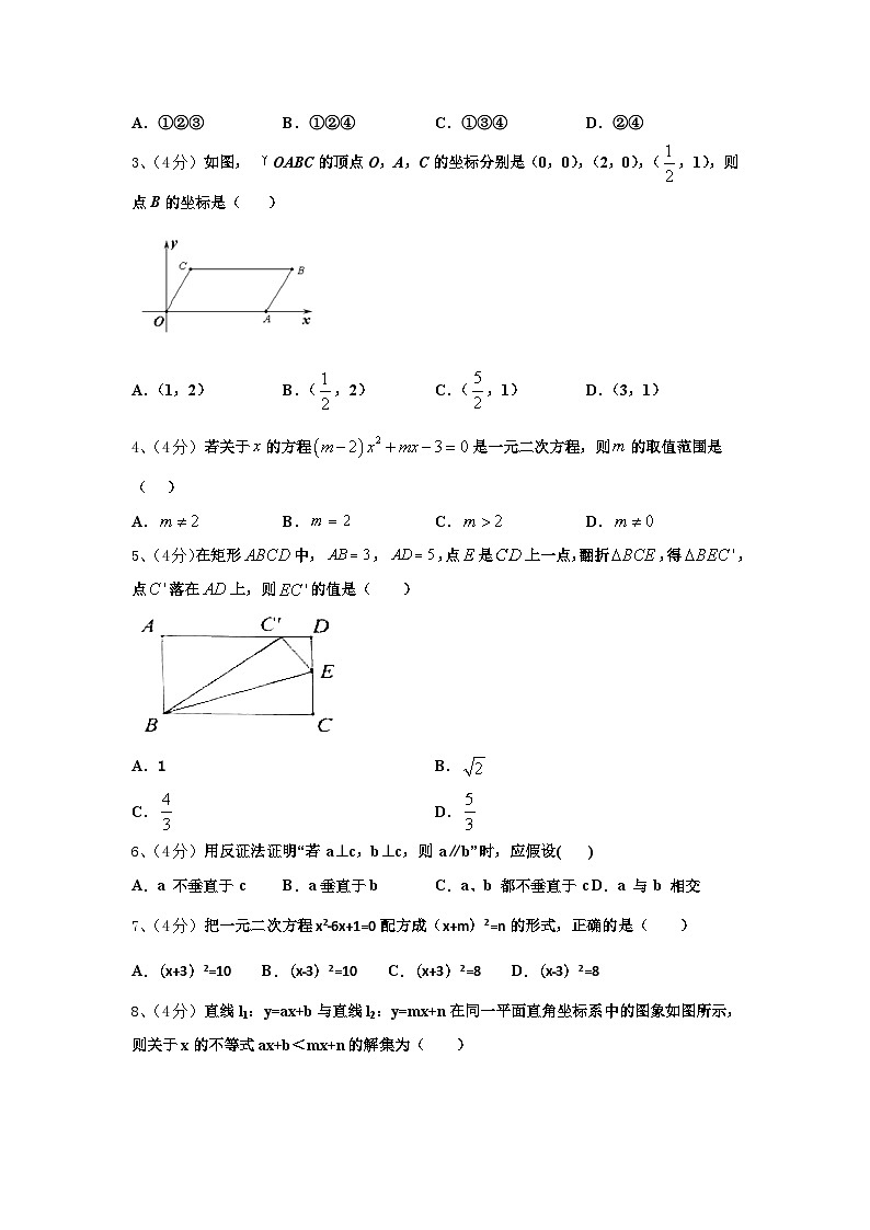 2024-2025学年福建省南平市建瓯市芝华中学九年级数学第一学期开学学业水平测试试题【含答案】第2页