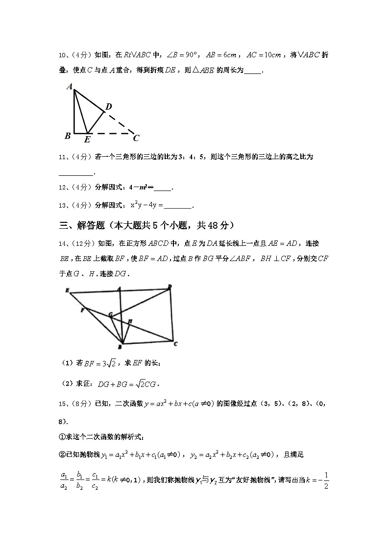 2024-2025学年福建省平和县九年级数学第一学期开学调研模拟试题【含答案】第3页