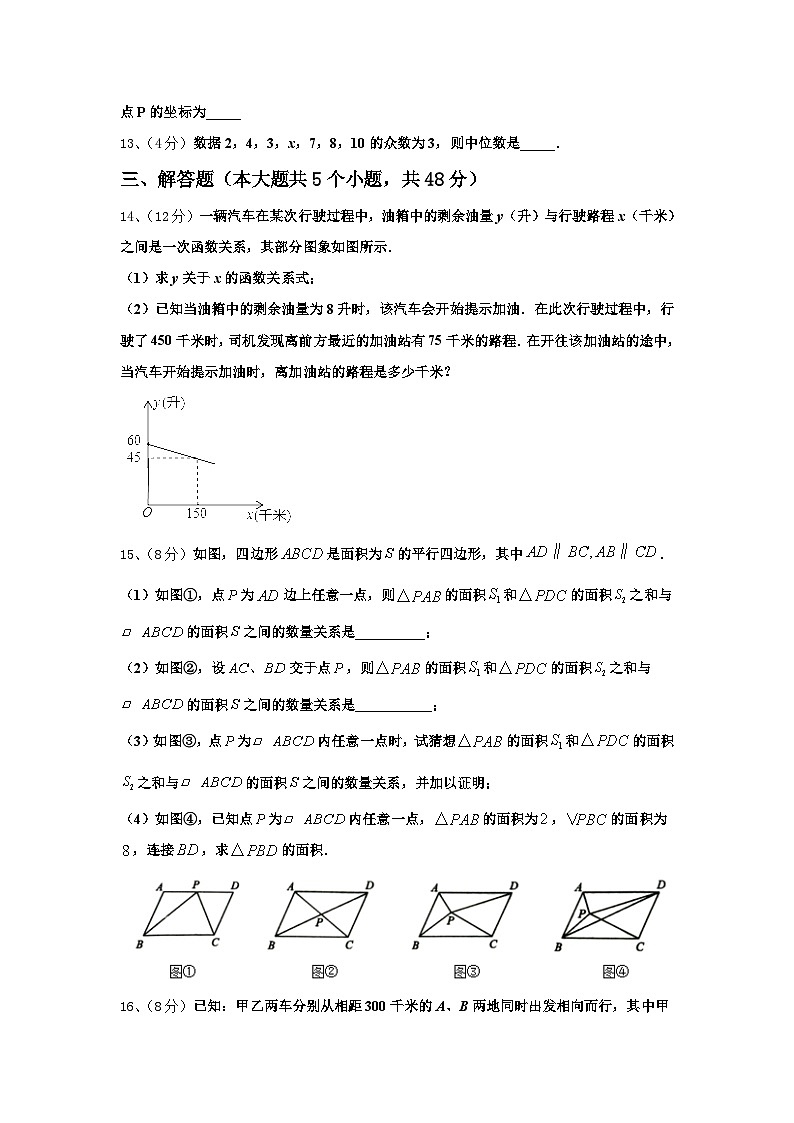 2024-2025学年福建省平潭县数学九年级第一学期开学统考试题【含答案】第3页