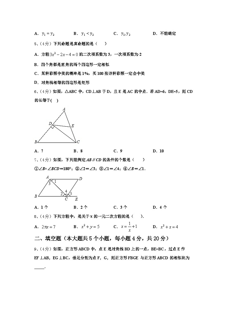2024-2025学年福建省泉州市泉外、东海、七中学、恒兴四校数学九上开学达标测试试题【含答案】第2页
