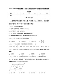 2024-2025学年福建省三元县九年级数学第一学期开学质量检测模拟试题【含答案】