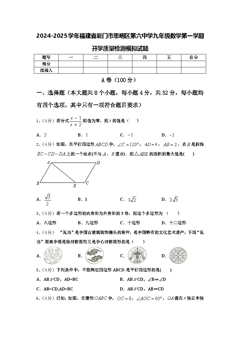 2024-2025学年福建省厦门市思明区第六中学九年级数学第一学期开学质量检测模拟试题【含答案】01