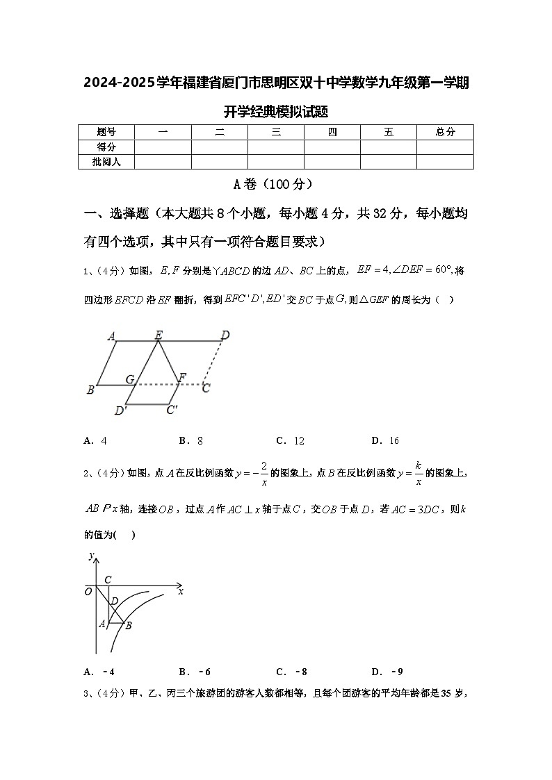 2024-2025学年福建省厦门市思明区双十中学数学九年级第一学期开学经典模拟试题【含答案】第1页
