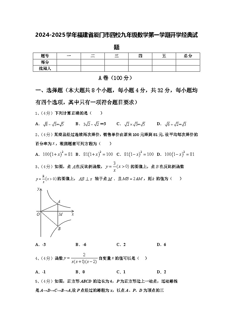 2024-2025学年福建省厦门市四校九年级数学第一学期开学经典试题【含答案】第1页