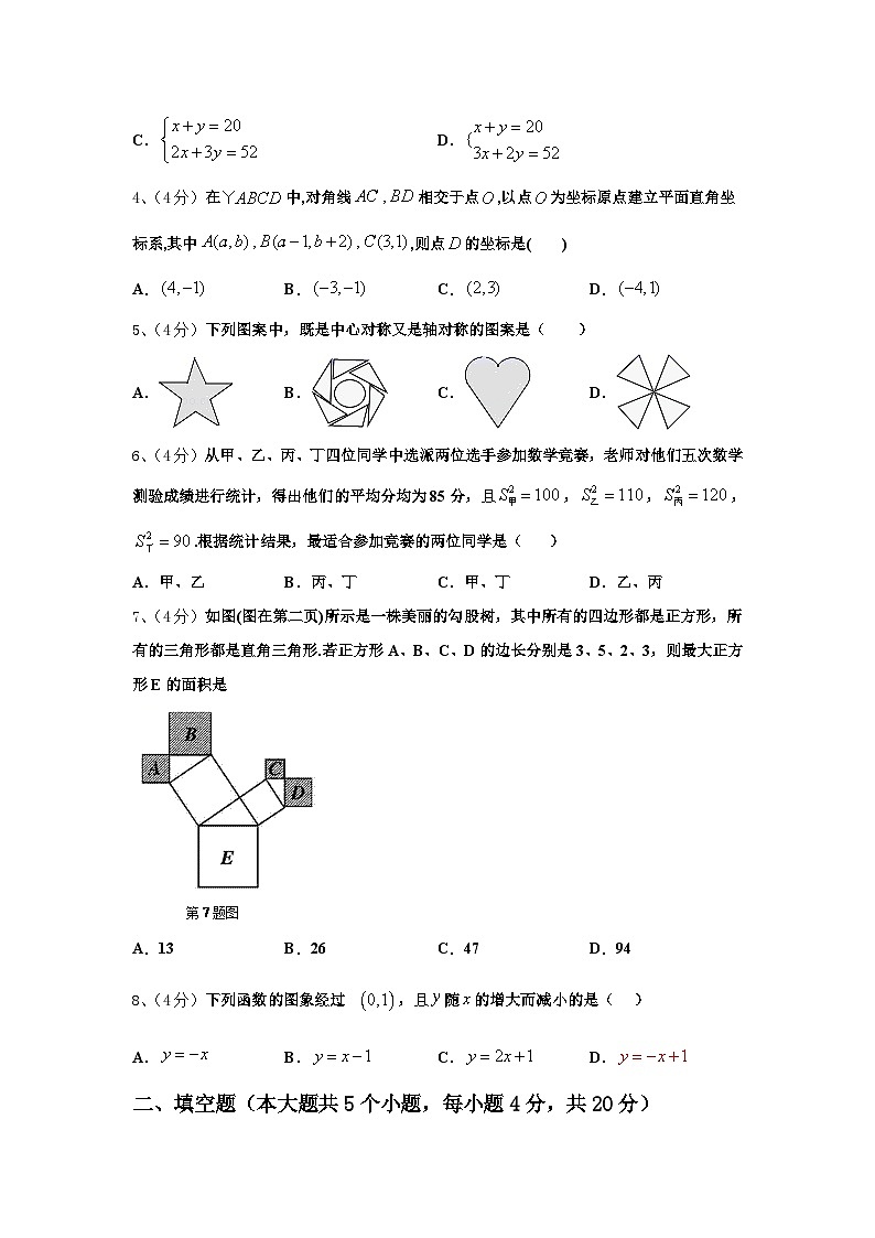 2024-2025学年福建省厦门市同安区五校九年级数学第一学期开学达标测试试题【含答案】02