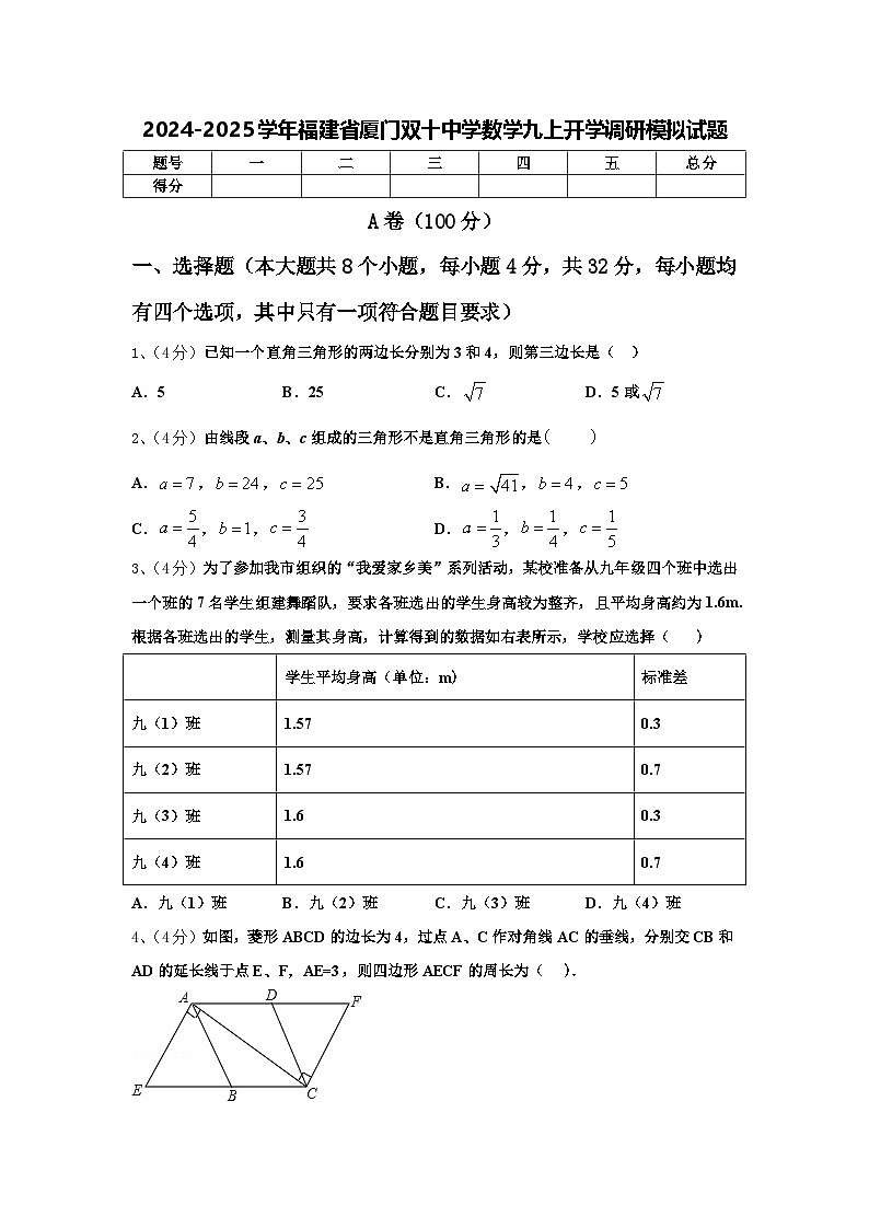 2024-2025学年福建省厦门双十中学数学九上开学调研模拟试题【含答案】01