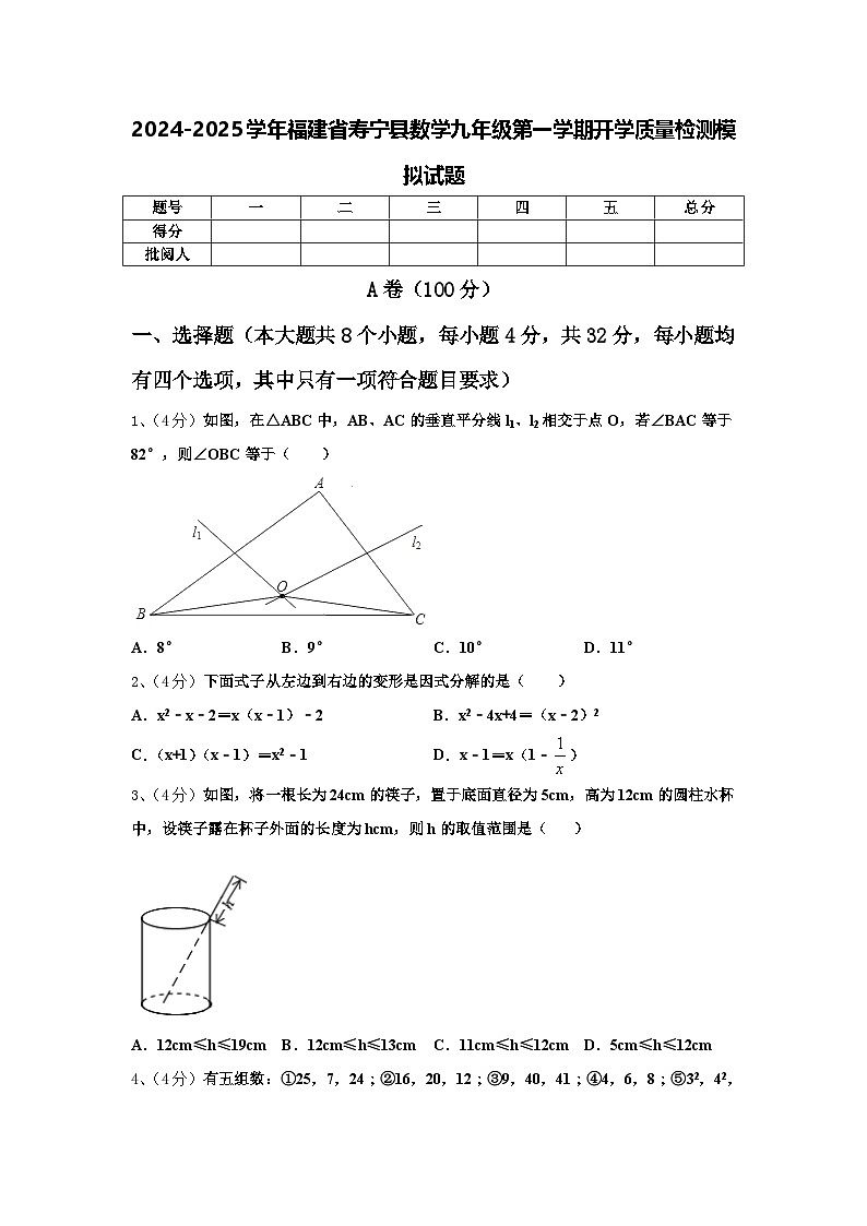 2024-2025学年福建省寿宁县数学九年级第一学期开学质量检测模拟试题【含答案】第1页