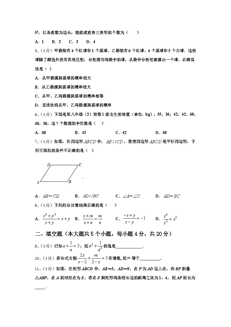 2024-2025学年福建省寿宁县数学九年级第一学期开学质量检测模拟试题【含答案】第2页