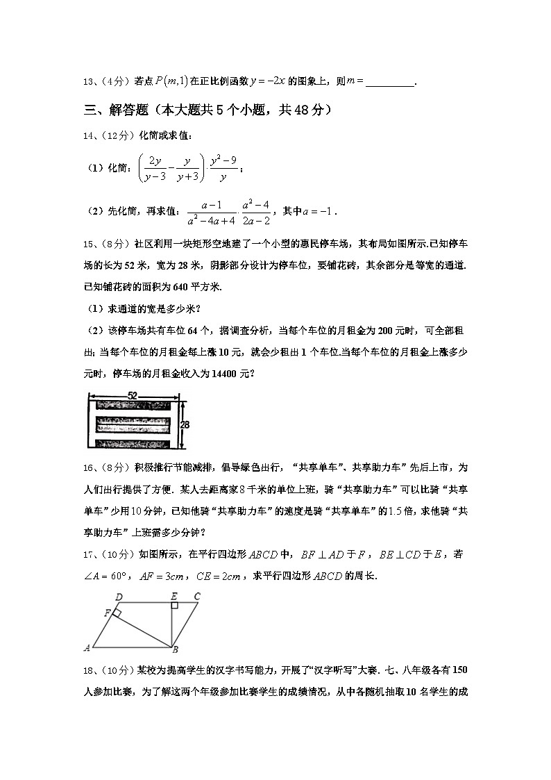 2024-2025学年福建省永泰县数学九年级第一学期开学监测试题【含答案】03