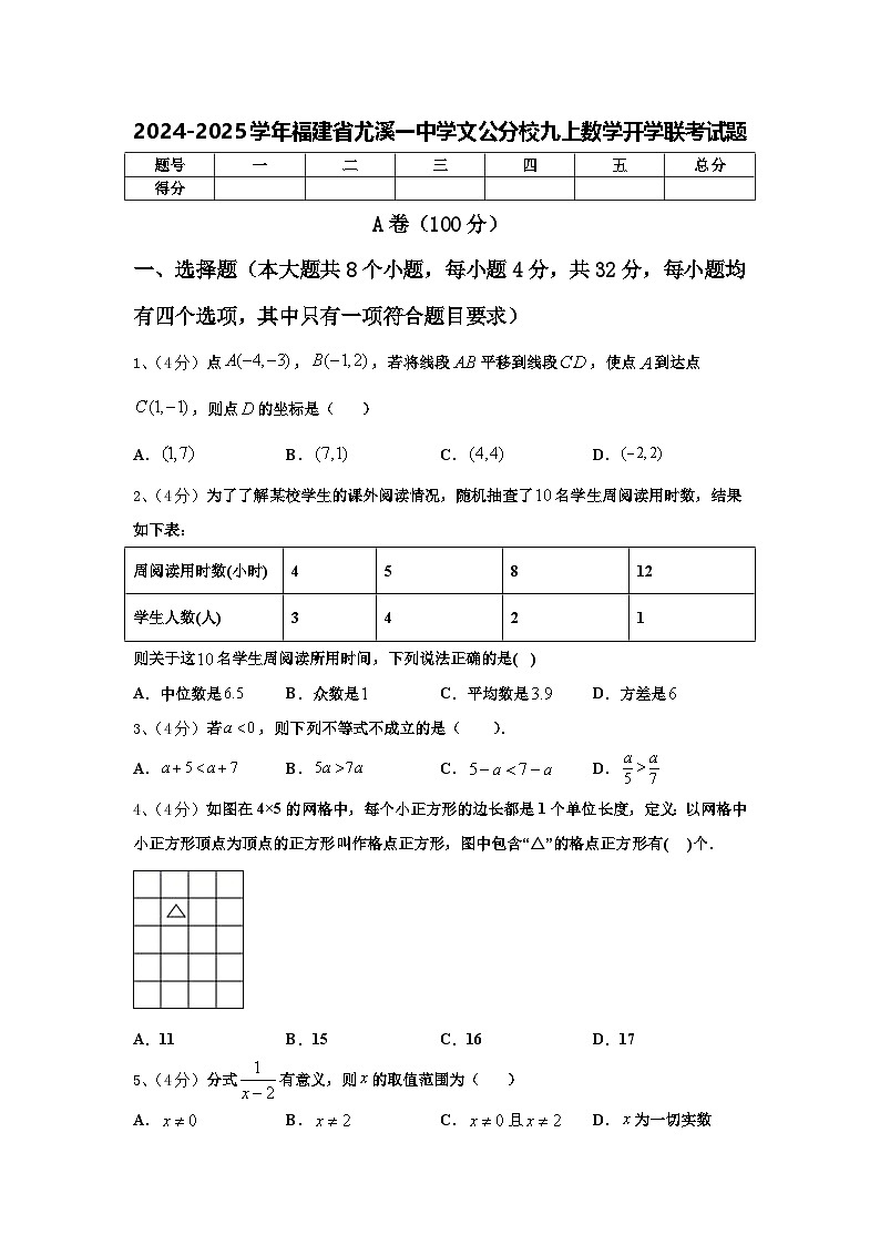 2024-2025学年福建省尤溪一中学文公分校九上数学开学联考试题【含答案】第1页