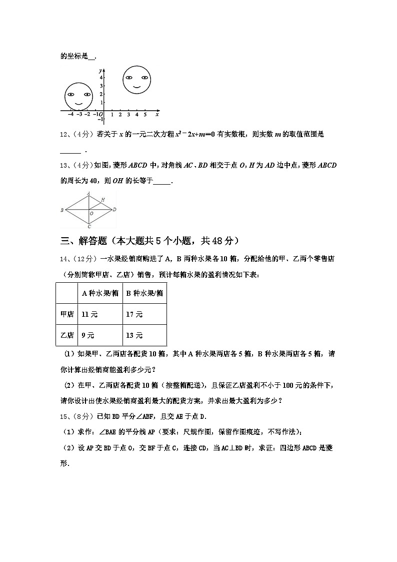 2024-2025学年福建省尤溪一中学文公分校九上数学开学联考试题【含答案】第3页