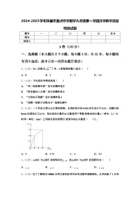 2024-2025学年抚顺市重点中学数学九年级第一学期开学教学质量检测试题【含答案】