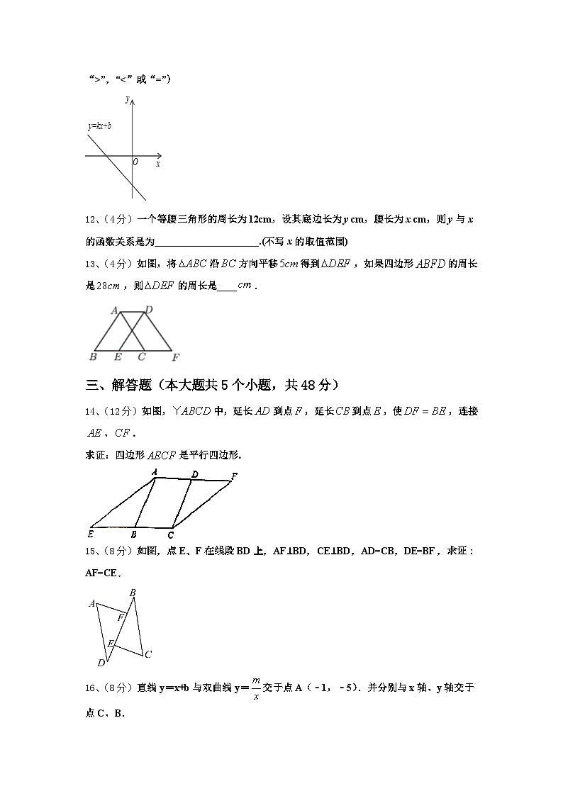 2024-2025学年阜阳颍南中学九年级数学第一学期开学考试试题【含答案】第3页