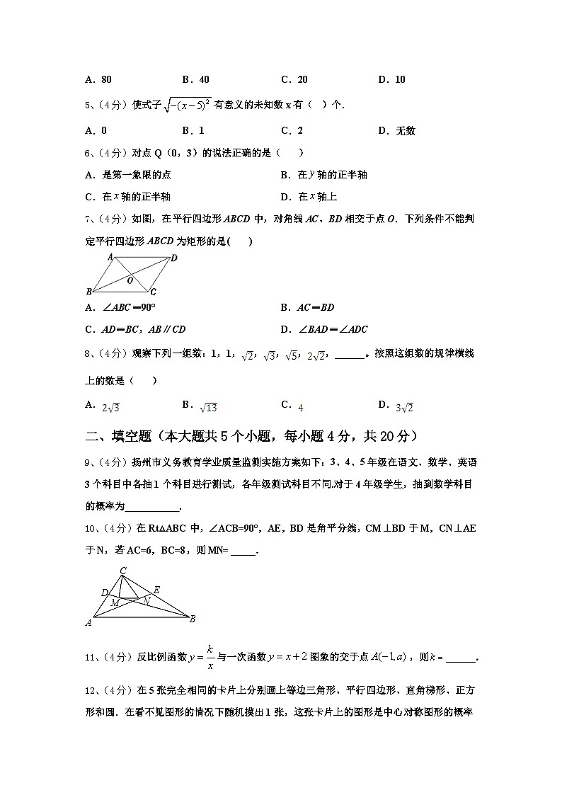 2024-2025学年甘肃省白银市平川四中学九年级数学第一学期开学统考模拟试题【含答案】02