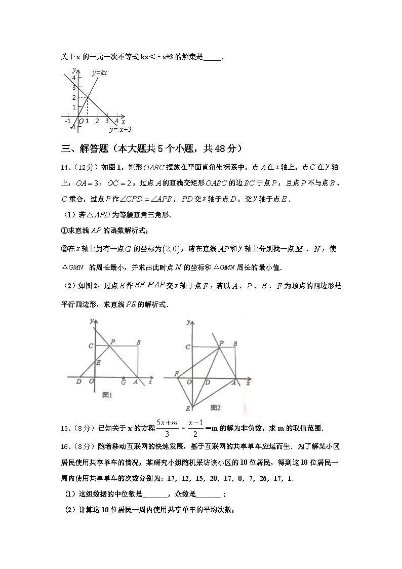 2024-2025学年甘肃省甘南数学九年级第一学期开学达标检测模拟试题【含答案】03
