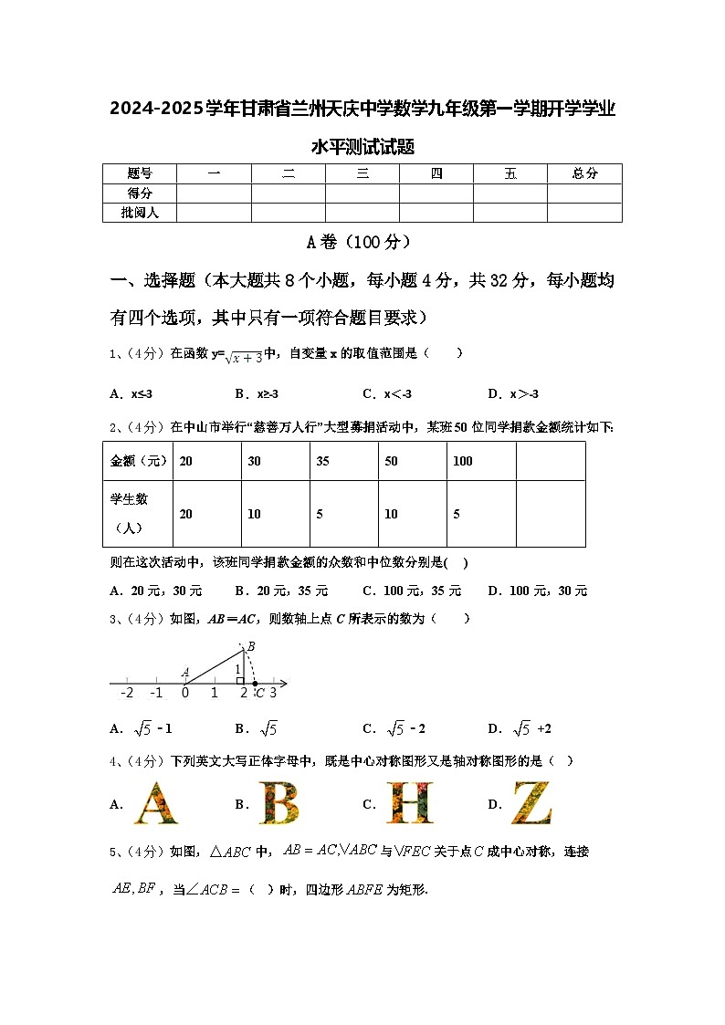 2024-2025学年甘肃省兰州天庆中学数学九年级第一学期开学学业水平测试试题【含答案】01